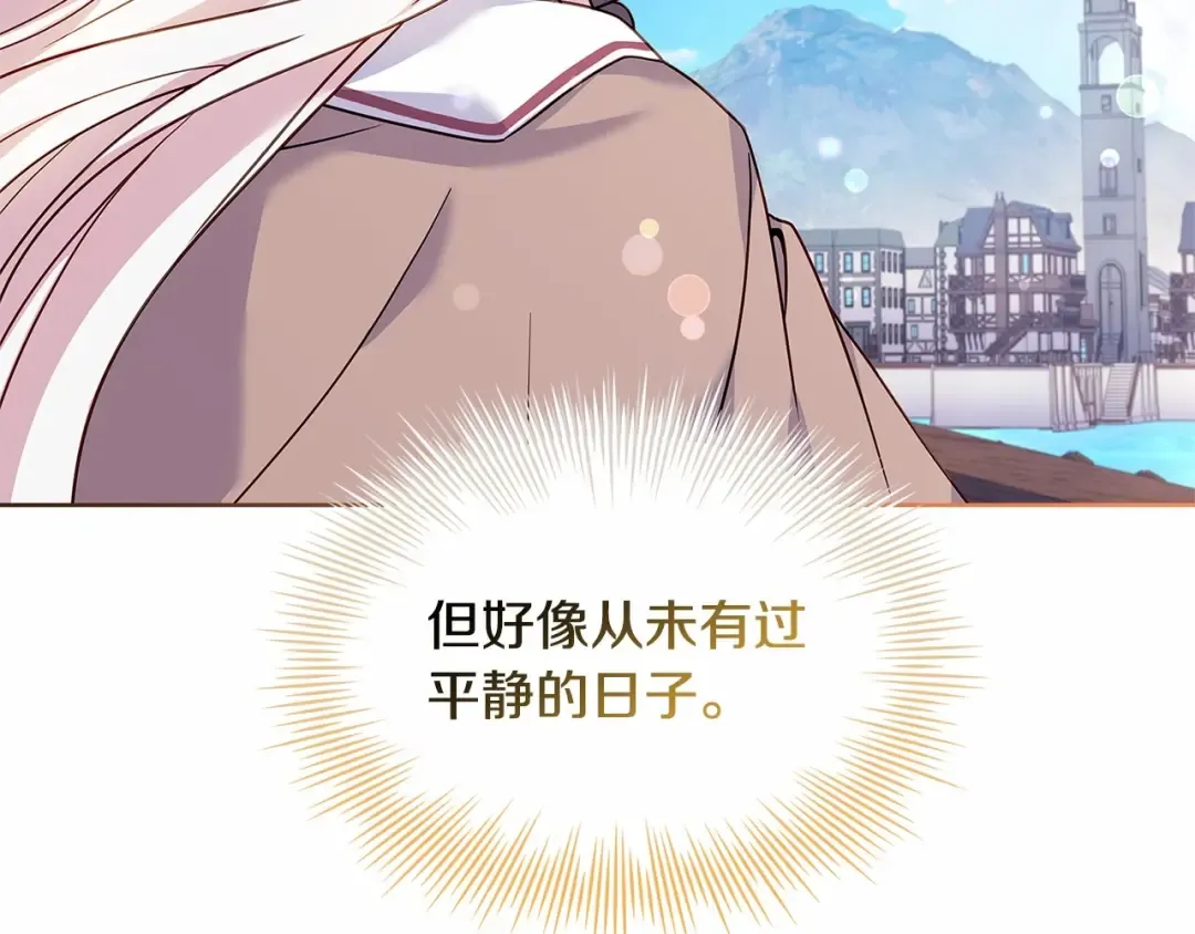 第83话 他真的好帅！ 第139页