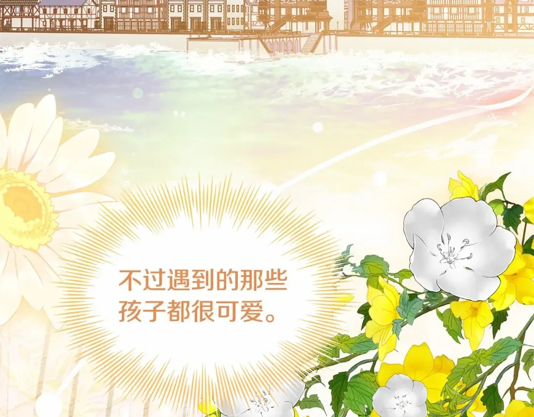 第83话 他真的好帅！ 第142页