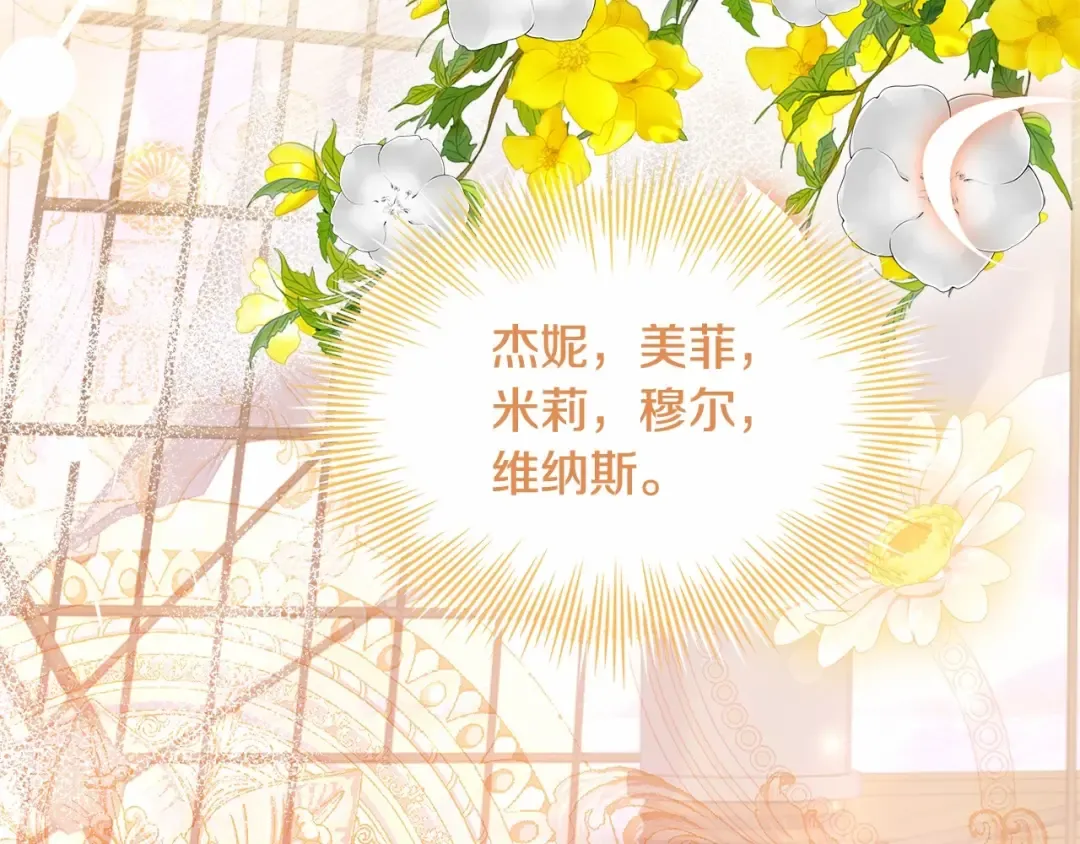 第83话 他真的好帅！ 第143页
