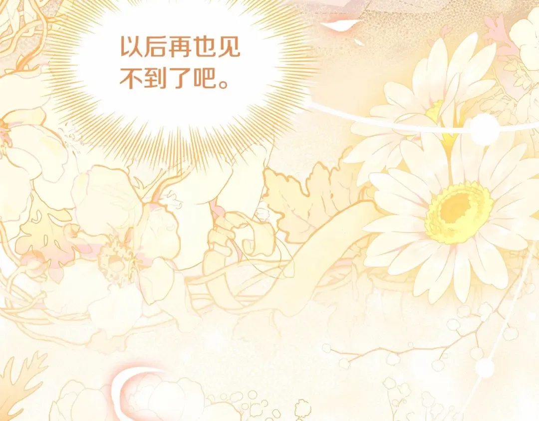 第83话 他真的好帅！ 第146页