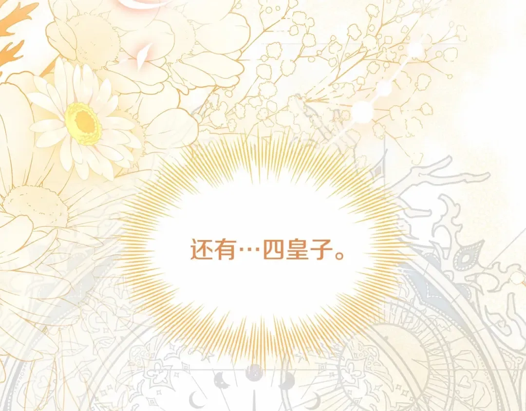 第83话 他真的好帅！ 第147页