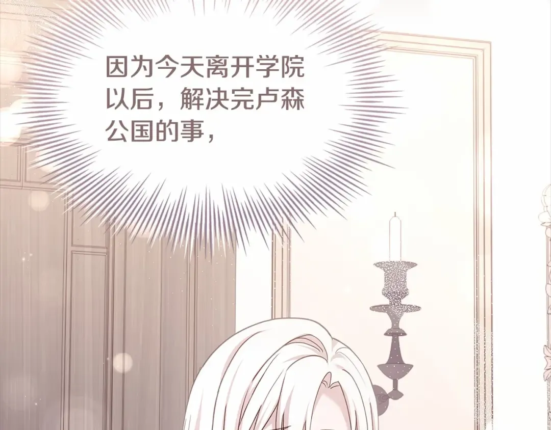 第83话 他真的好帅！ 第156页