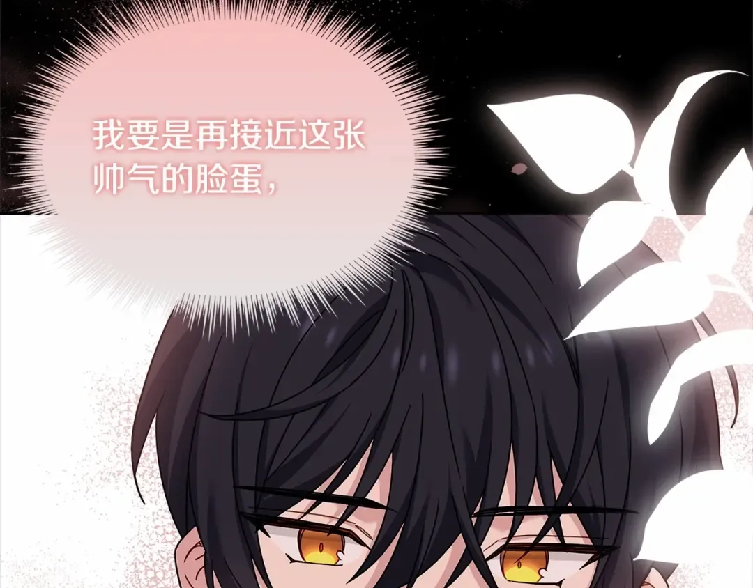 第83话 他真的好帅！ 第159页