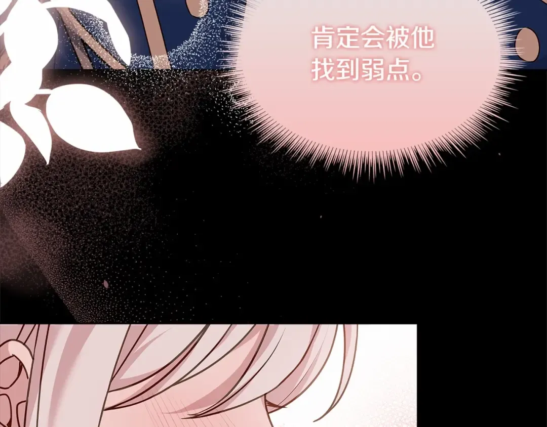 第83话 他真的好帅！ 第161页
