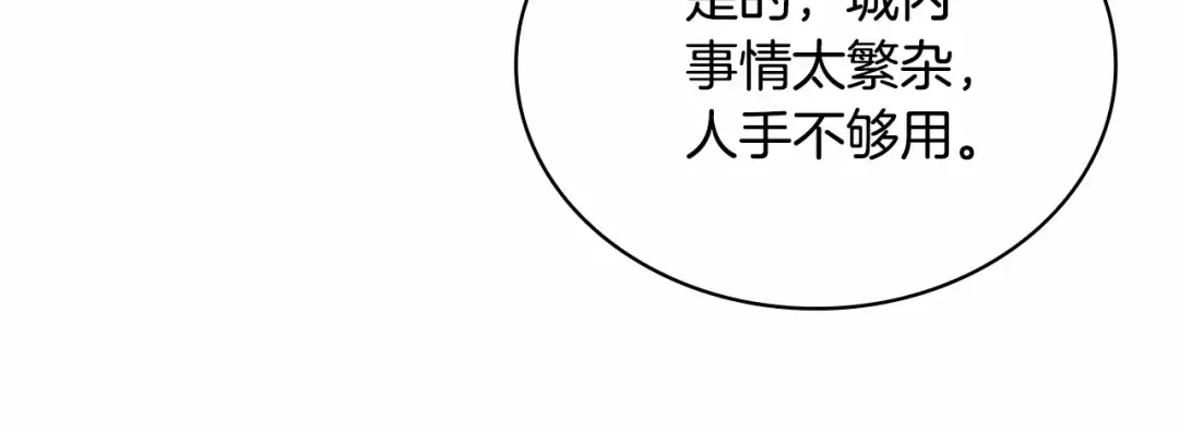 第84话 下马威 第37页