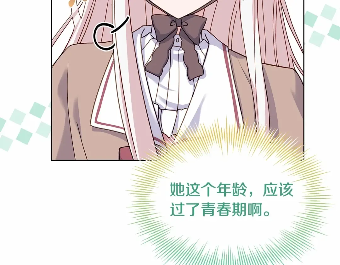 第84话 下马威 第83页