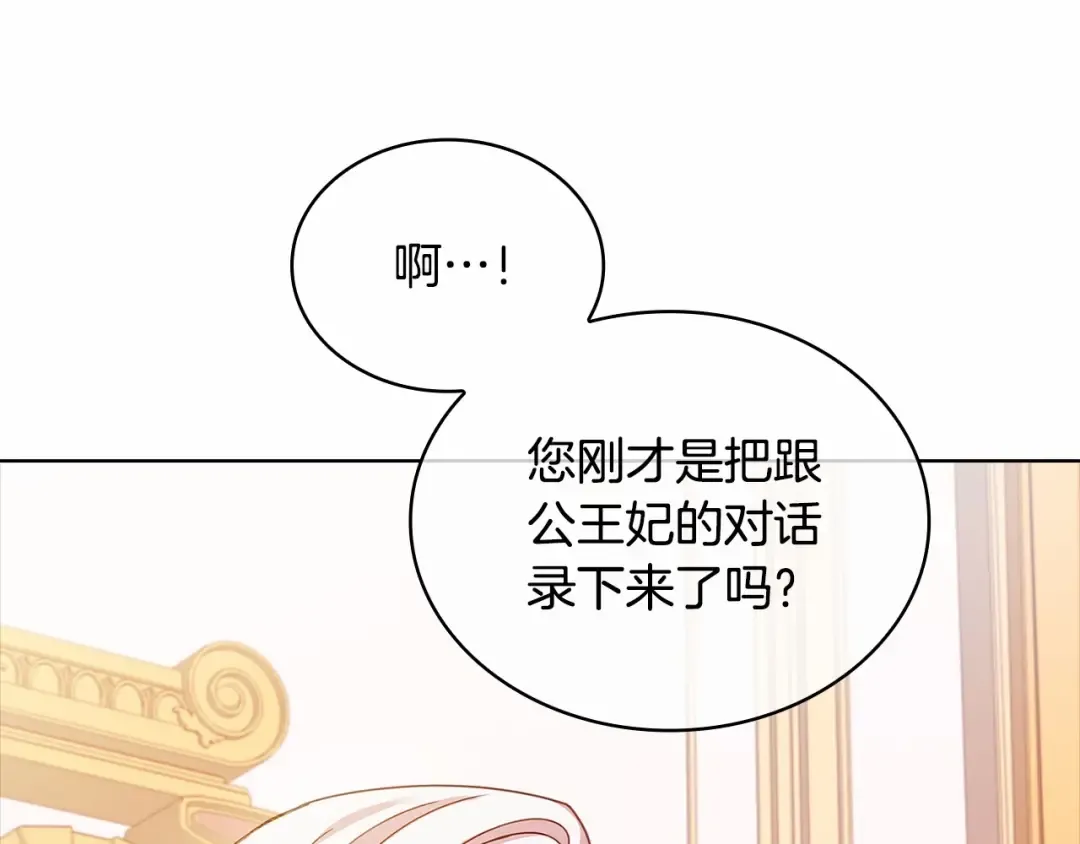 第85话 当面对峙 第21页