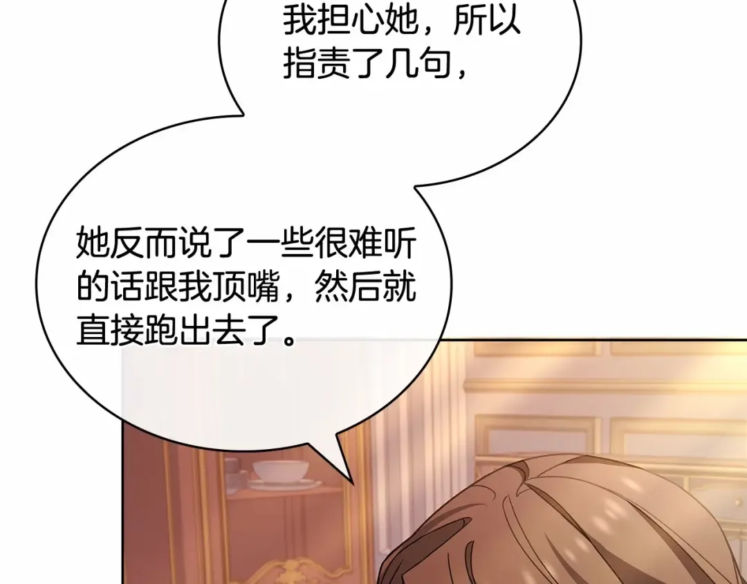第85话 当面对峙 第70页