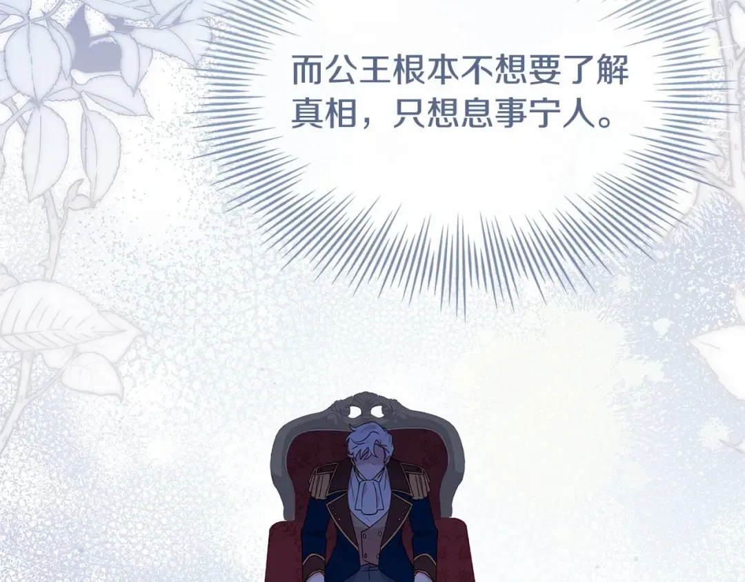 第85话 当面对峙 第76页