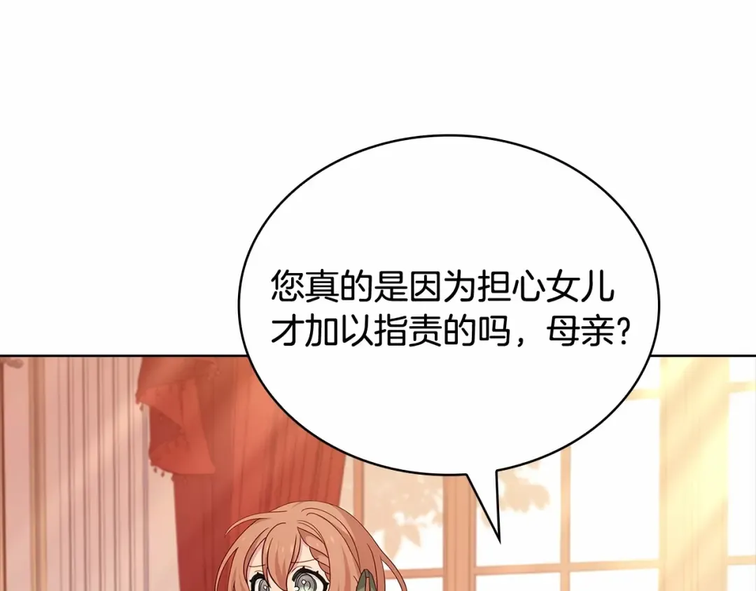 第85话 当面对峙 第85页