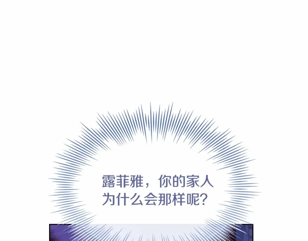 第85话 当面对峙 第197页