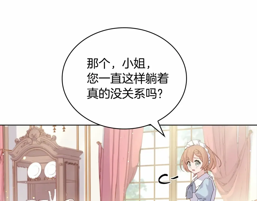 第86话 难以完成的赌约 第46页