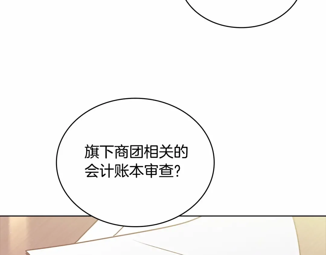 第86话 难以完成的赌约 第77页