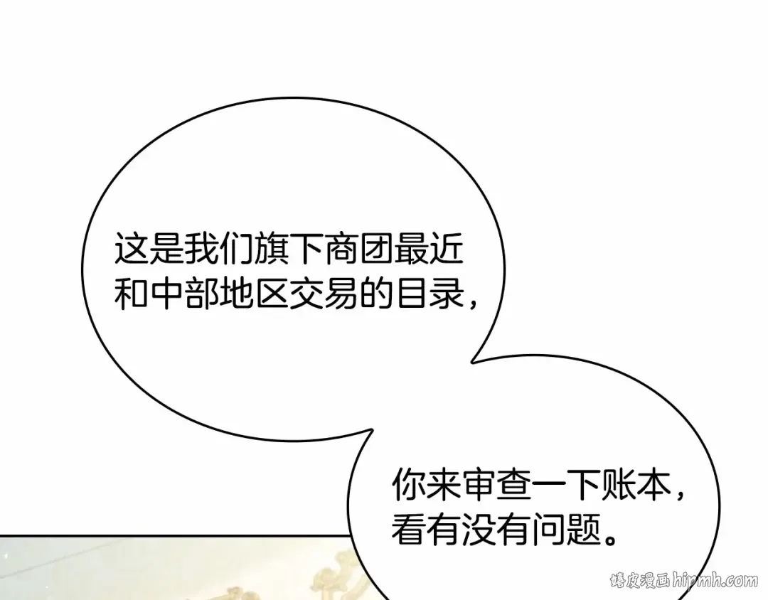 第86话 难以完成的赌约 第80页