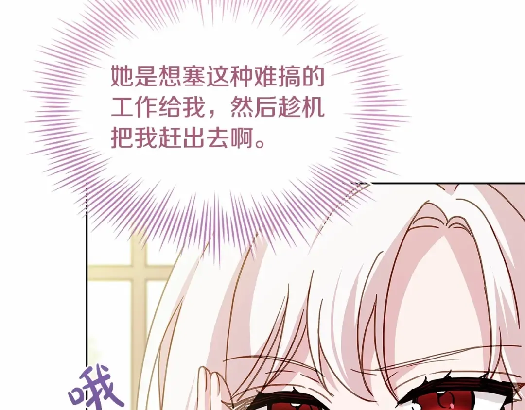 第86话 难以完成的赌约 第83页