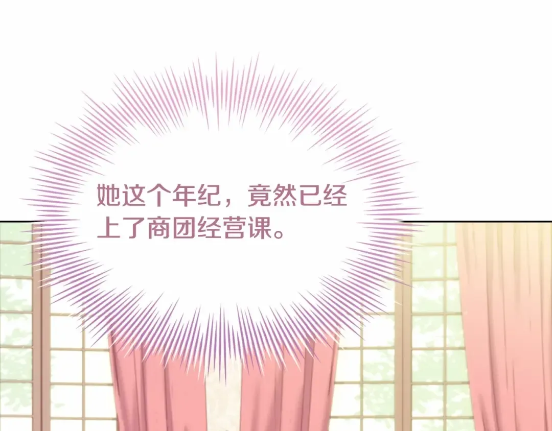 第86话 难以完成的赌约 第90页