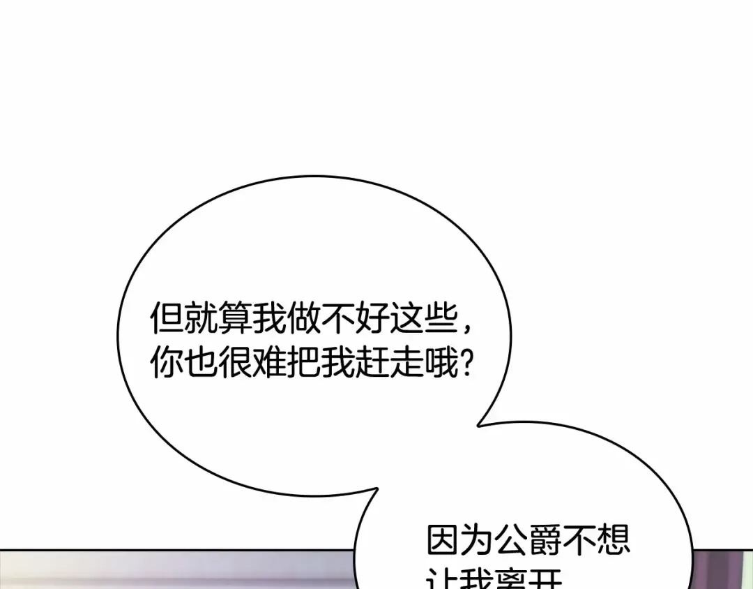 第86话 难以完成的赌约 第97页