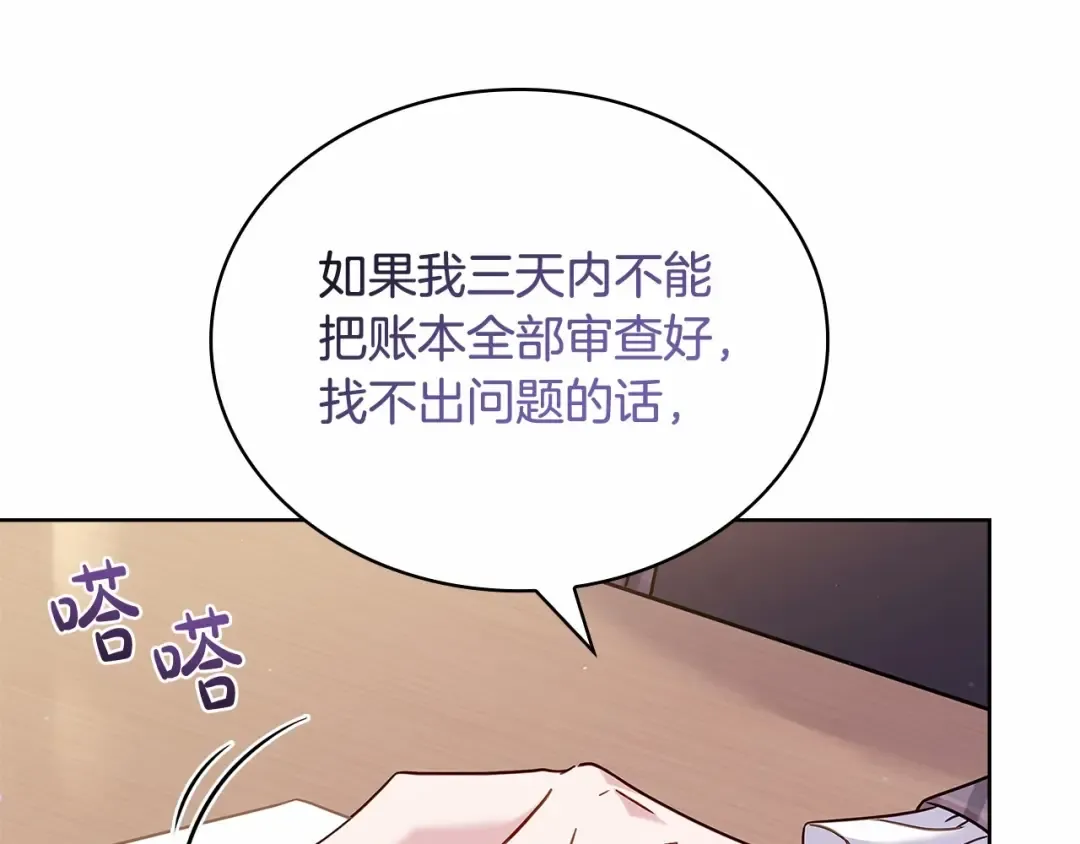 第86话 难以完成的赌约 第103页
