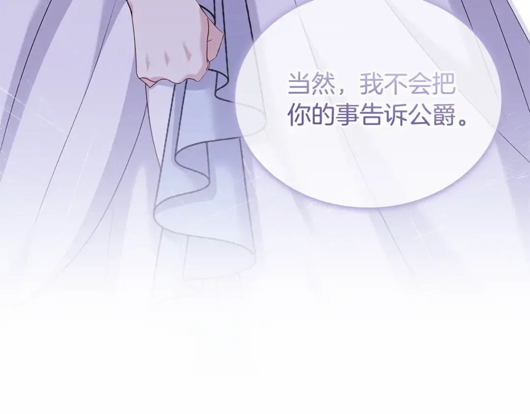 第86话 难以完成的赌约 第108页