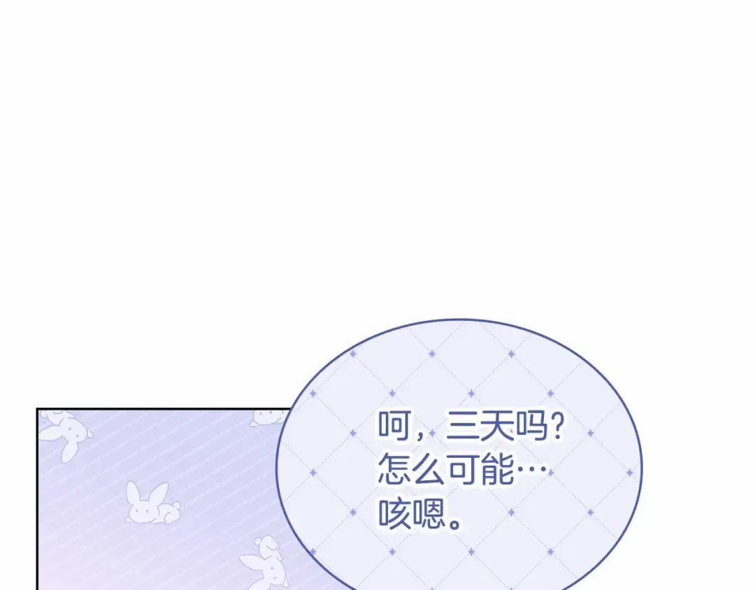 第86话 难以完成的赌约 第109页