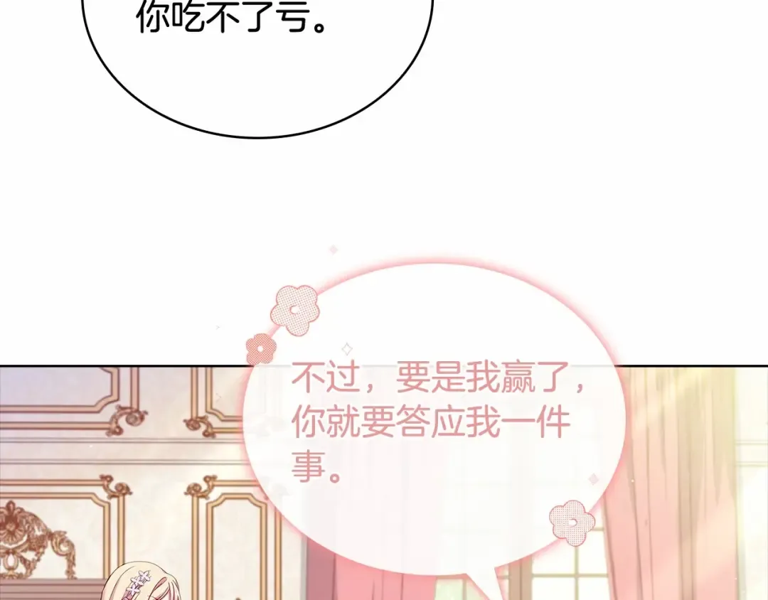 第86话 难以完成的赌约 第114页