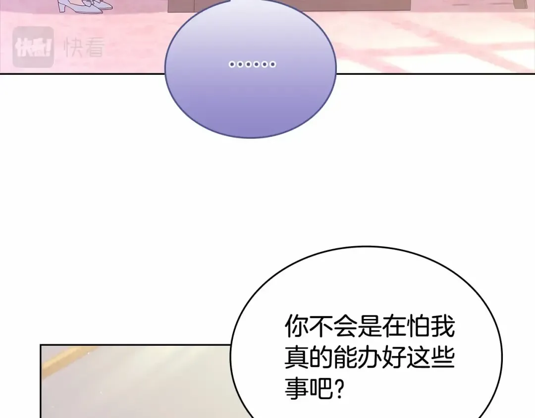 第86话 难以完成的赌约 第116页