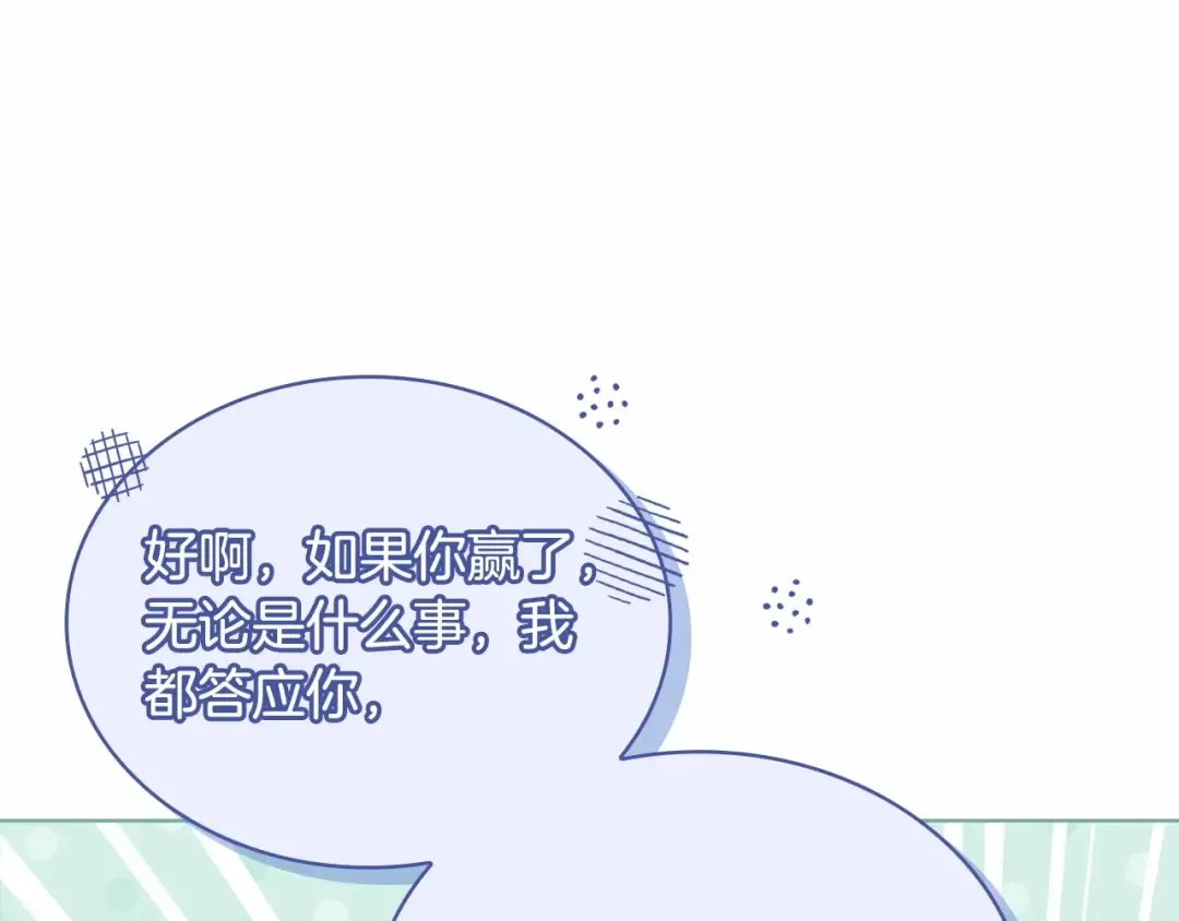 第86话 难以完成的赌约 第119页