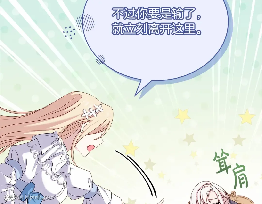第86话 难以完成的赌约 第120页