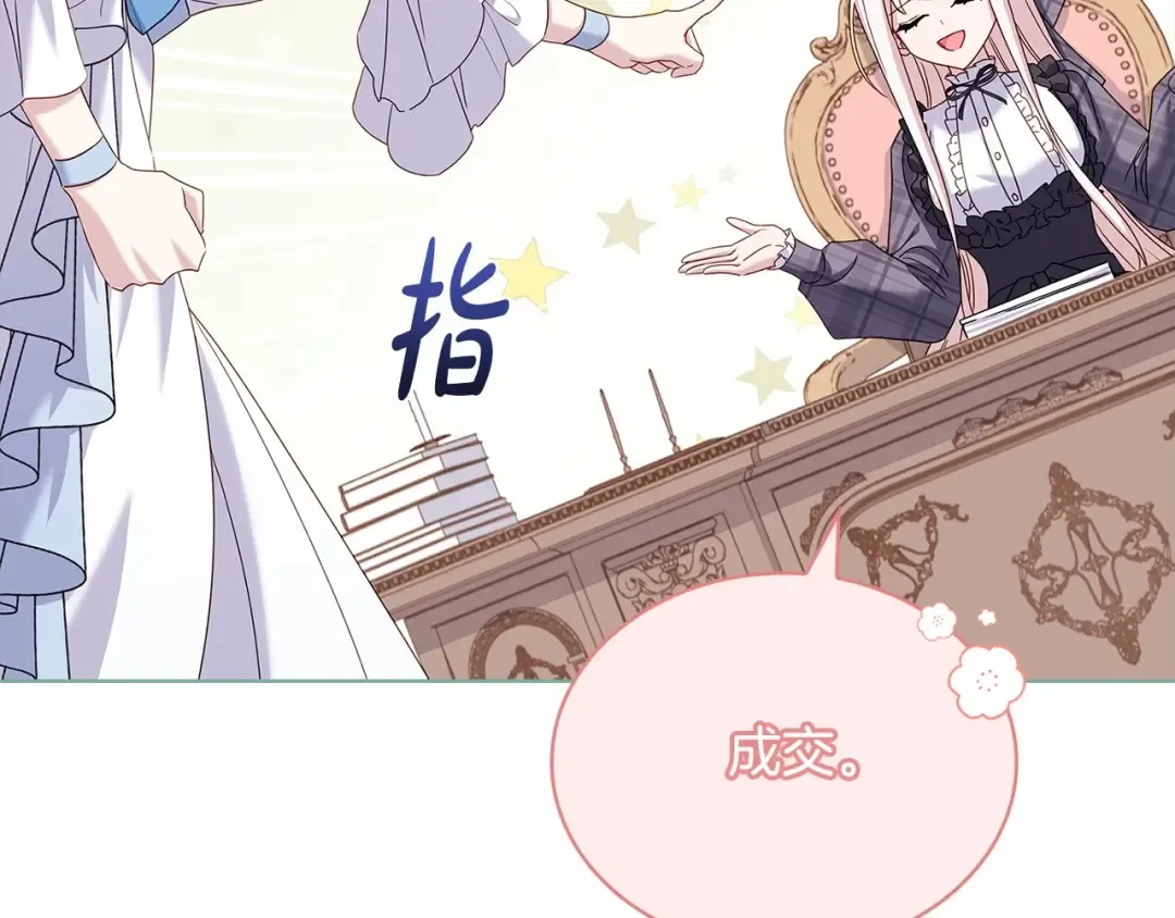 第86话 难以完成的赌约 第121页