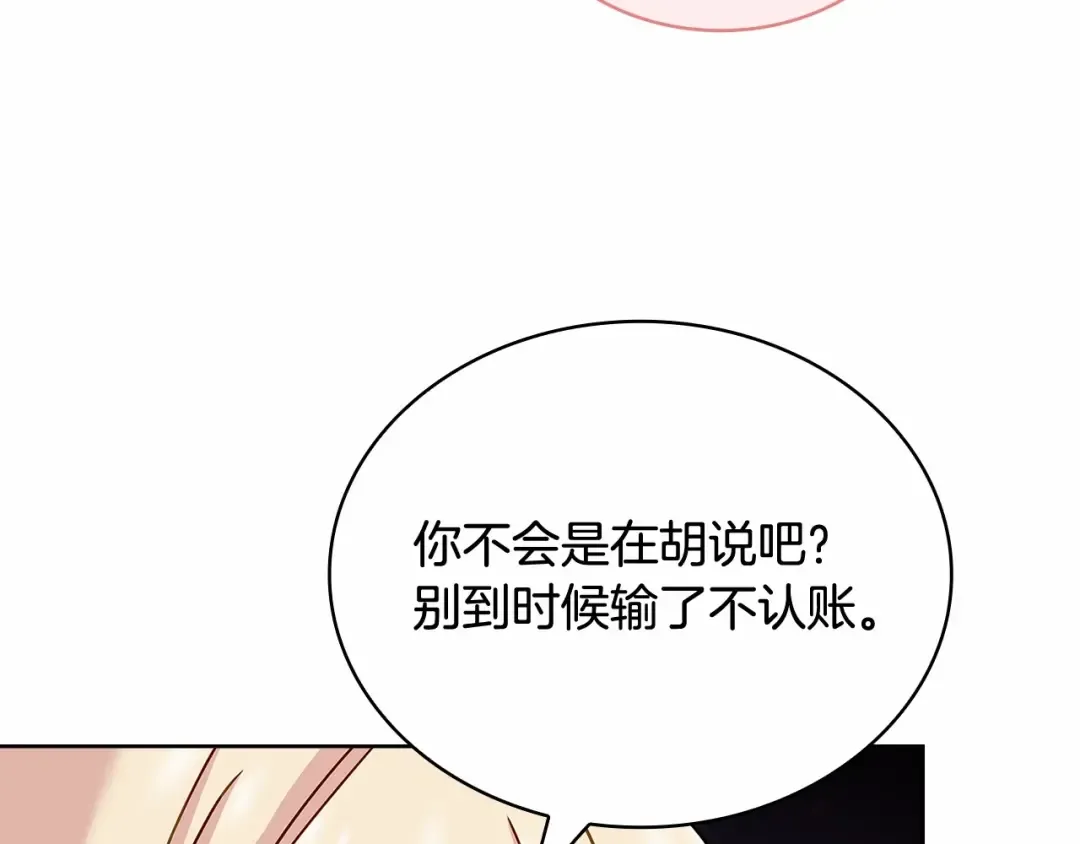 第86话 难以完成的赌约 第122页