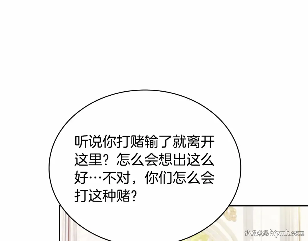 第86话 难以完成的赌约 第160页