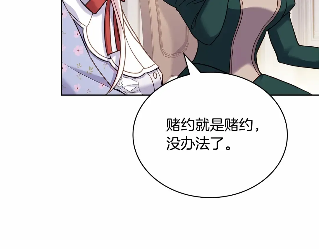 第86话 难以完成的赌约 第162页