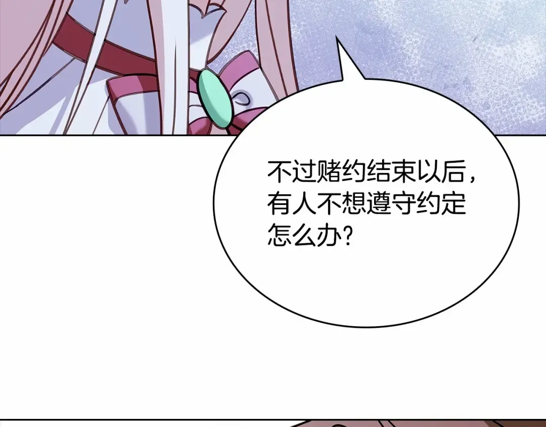 第86话 难以完成的赌约 第164页