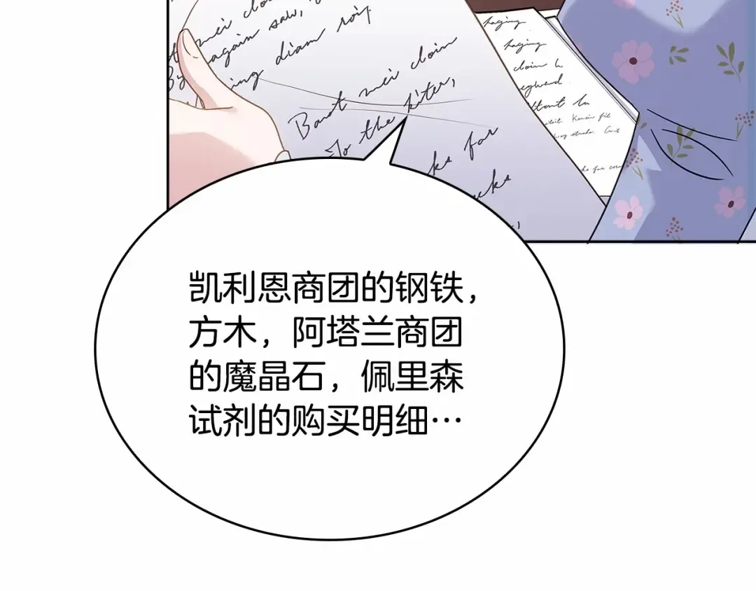第86话 难以完成的赌约 第199页