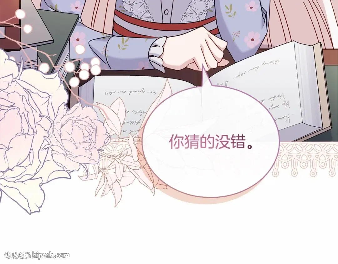 第86话 难以完成的赌约 第208页