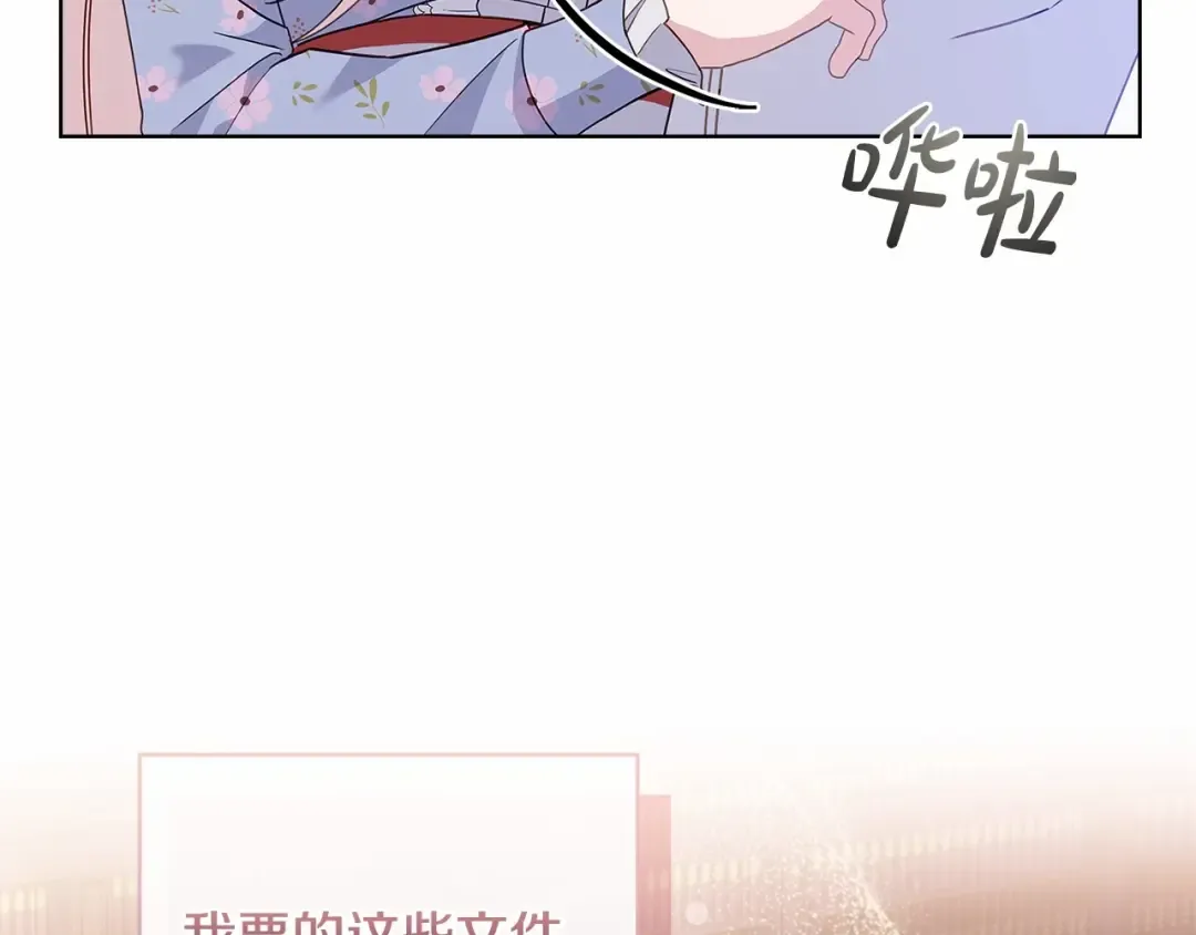 第87话 公国出事？ 第3页