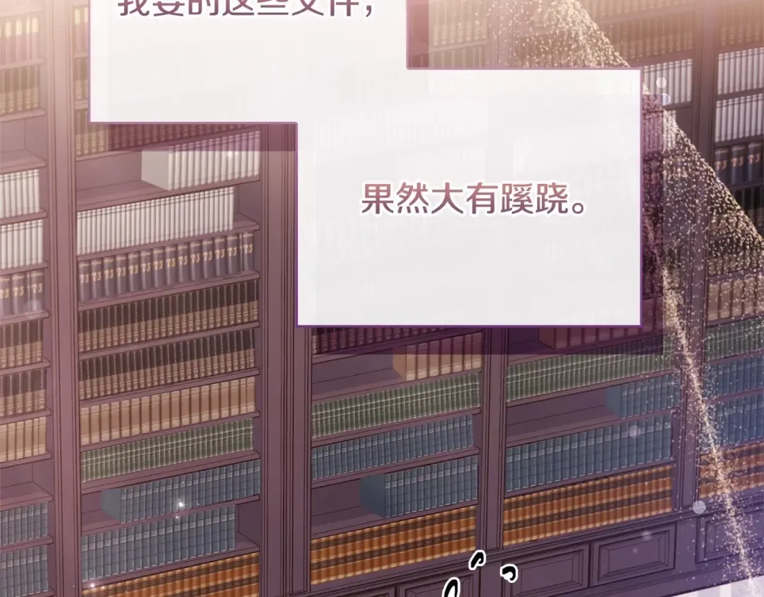 第87话 公国出事？ 第4页