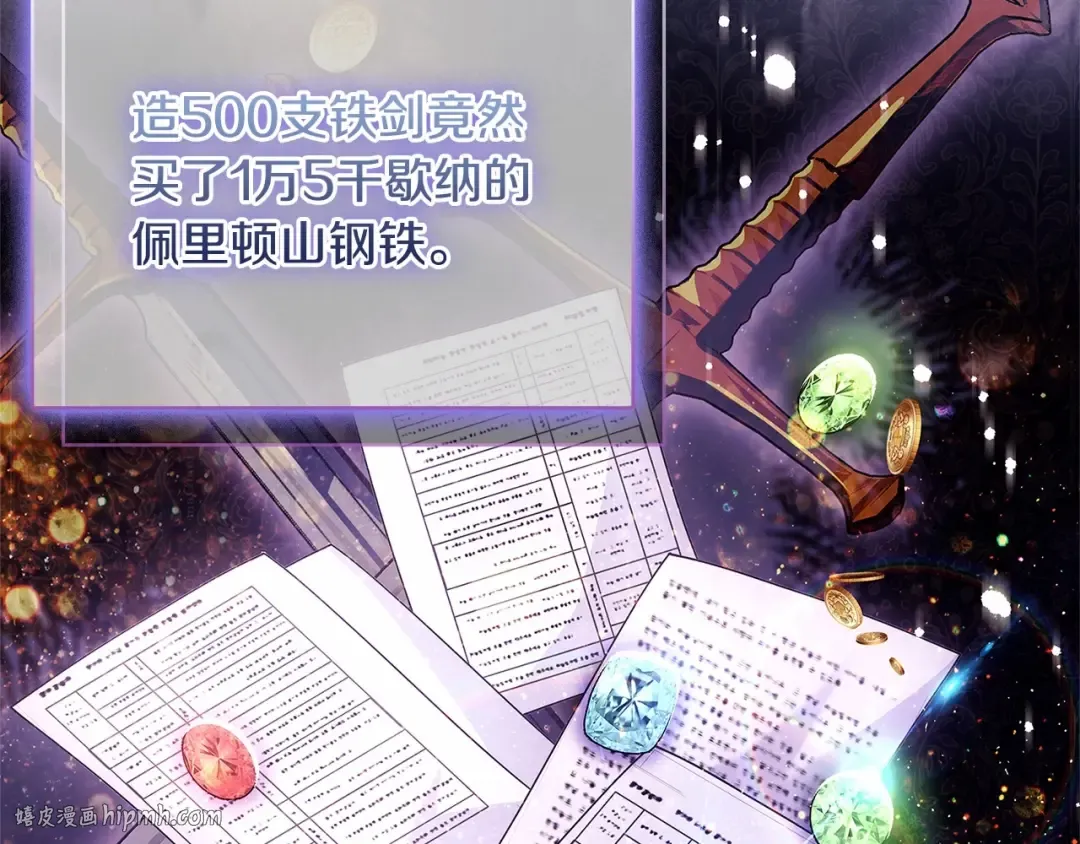 第87话 公国出事？ 第8页