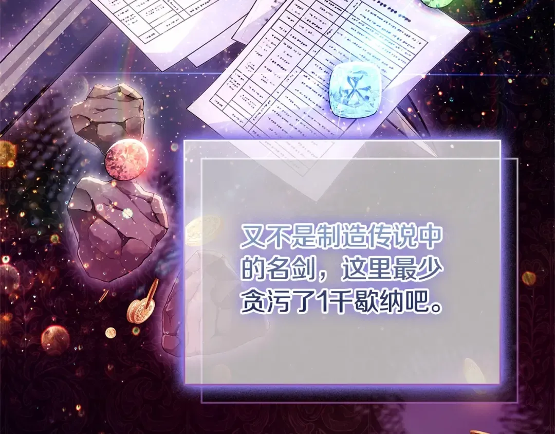 第87话 公国出事？ 第9页