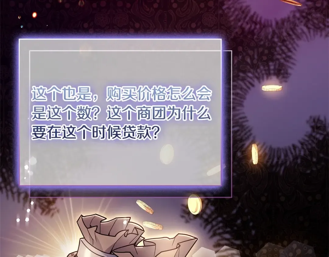 第87话 公国出事？ 第10页