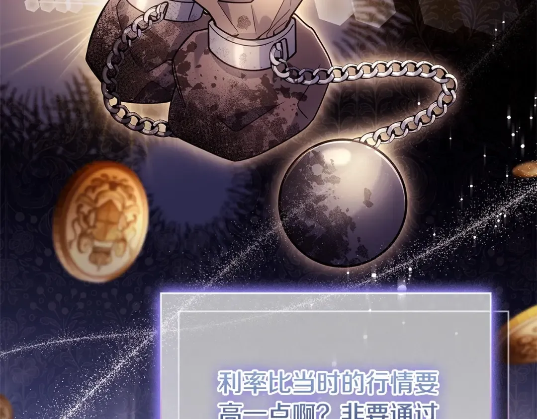 第87话 公国出事？ 第11页