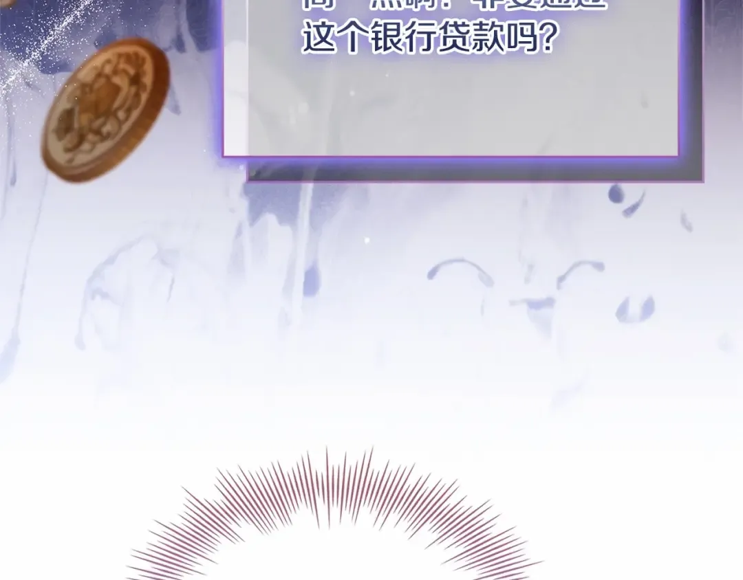 第87话 公国出事？ 第12页