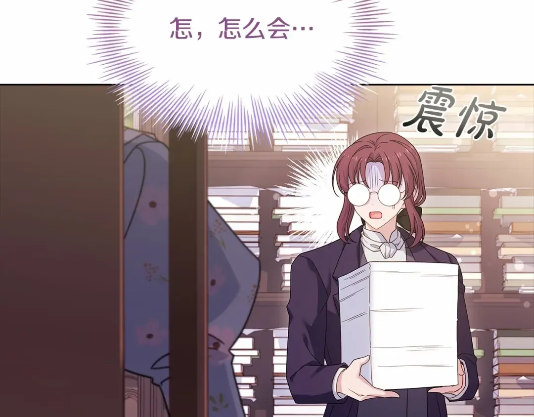 第87话 公国出事？ 第13页
