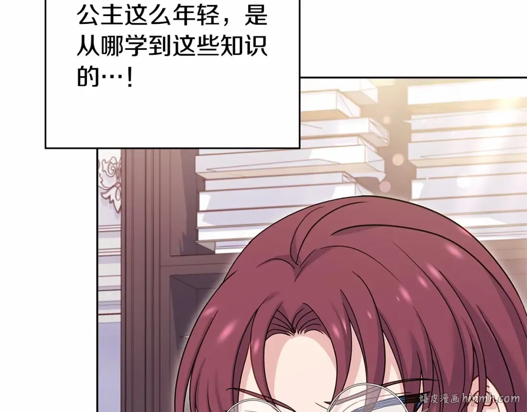 第87话 公国出事？ 第16页