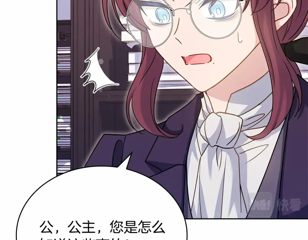 第87话 公国出事？ 第17页