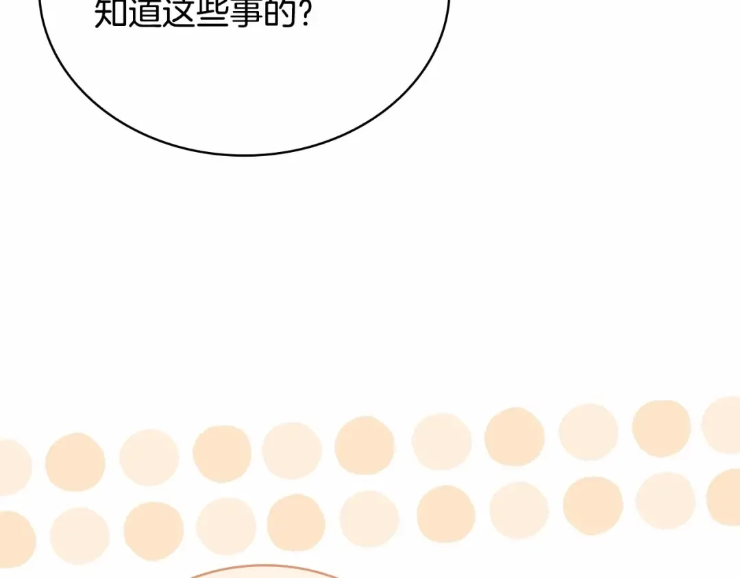 第87话 公国出事？ 第18页