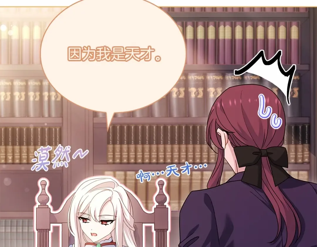 第87话 公国出事？ 第19页