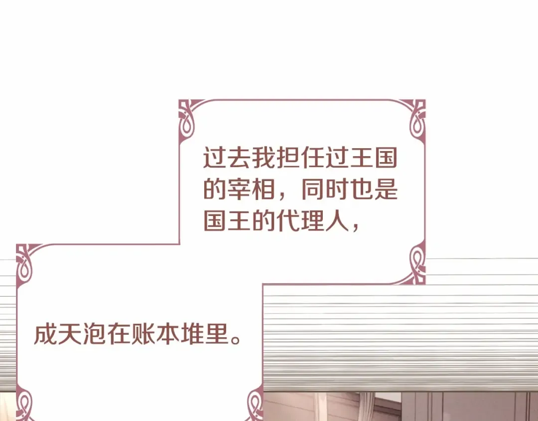 第87话 公国出事？ 第22页