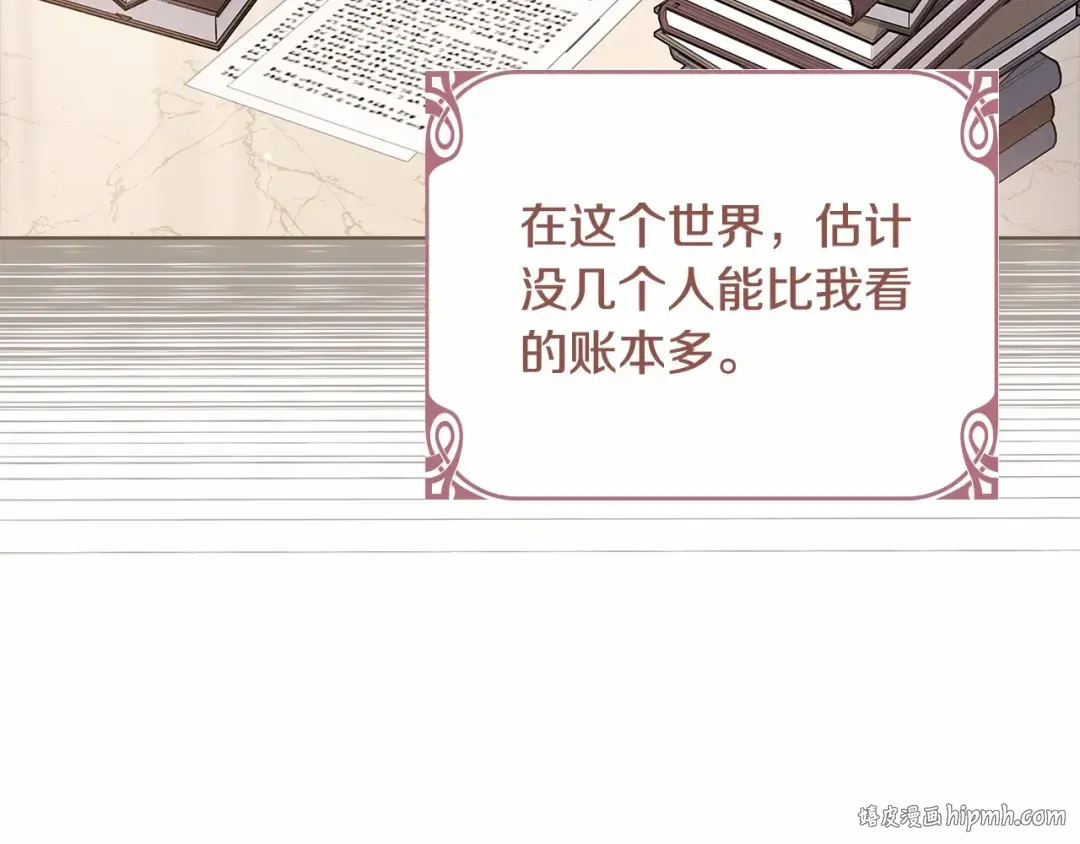 第87话 公国出事？ 第24页