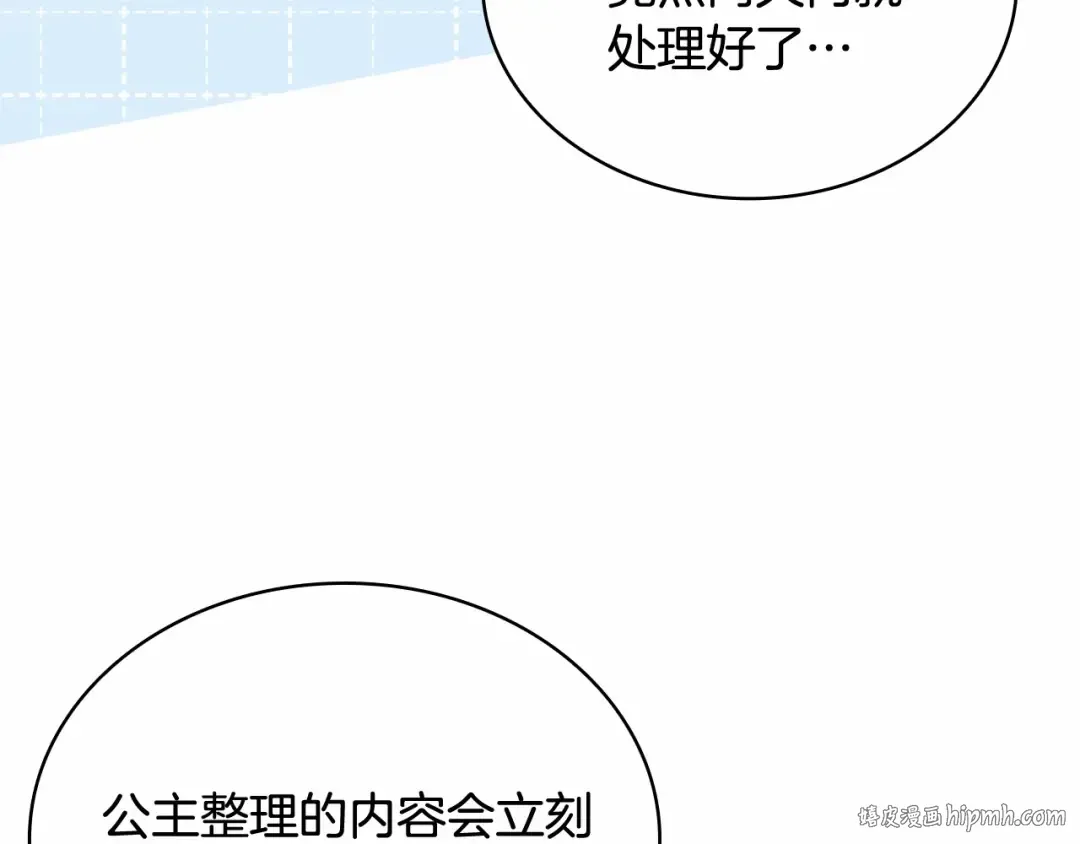 第87话 公国出事？ 第32页